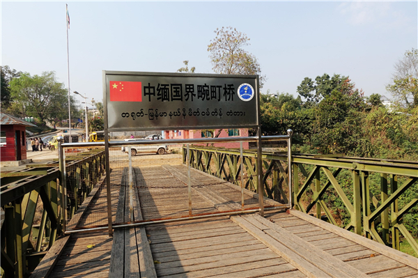 中缅两国边界上的畹町桥是第二次世界大战在畹町的重要历史遗迹之一.jpg