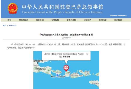 图片来源：中国驻印尼登巴萨总领馆网站截图。