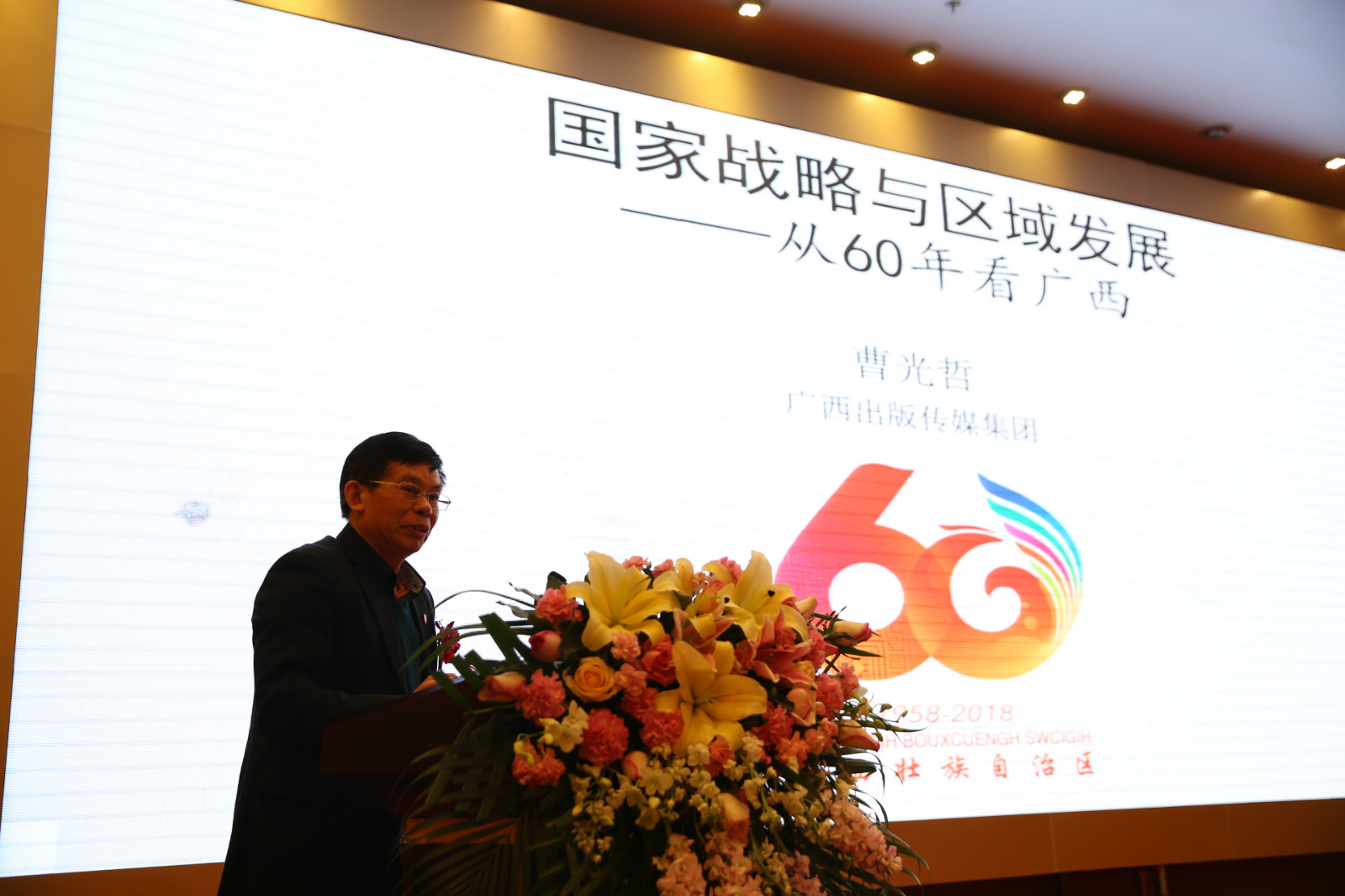 中国人民大学中共党史84级研究生校友,广西出版传媒集团总编辑曹光哲