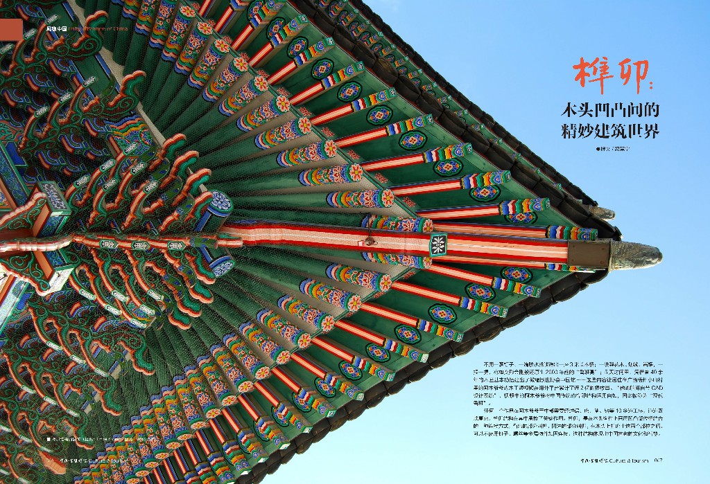 榫卯:木头凹凸间的,精妙建筑世界 - 中国东盟传媒网