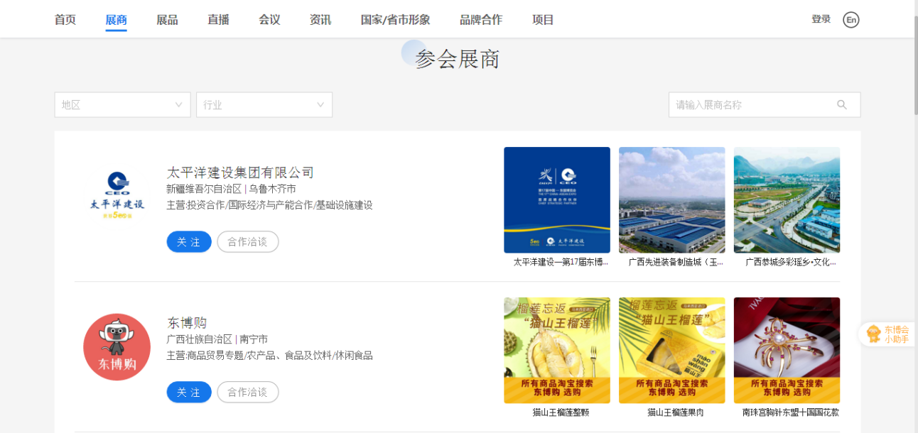 云上东博会