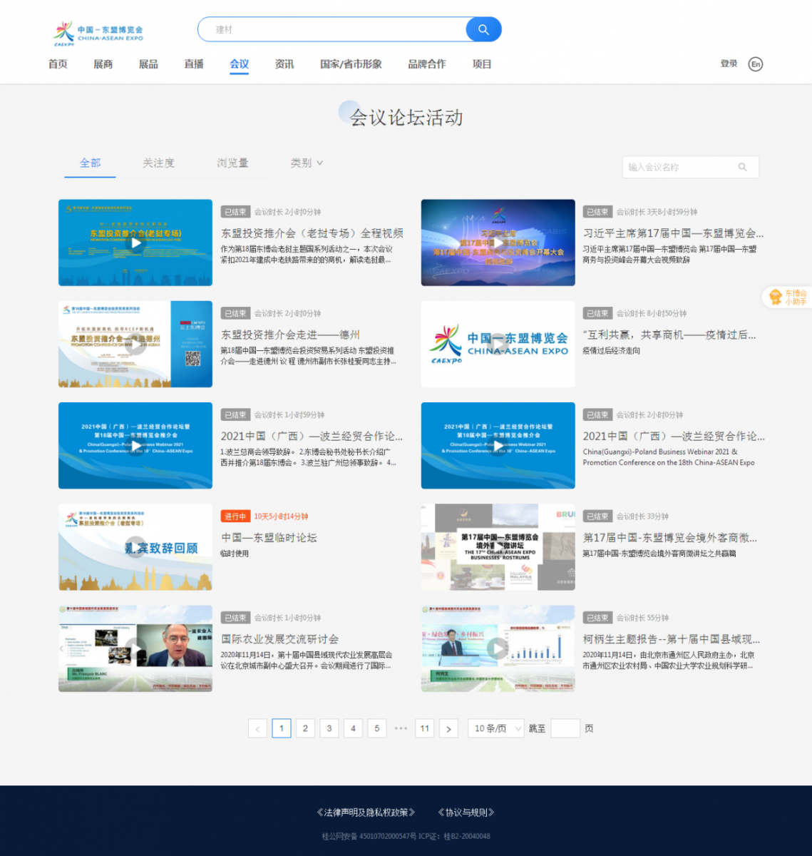 第18届中国—东盟博览会投资贸易系列活动成功登陆“云上东博会”平台