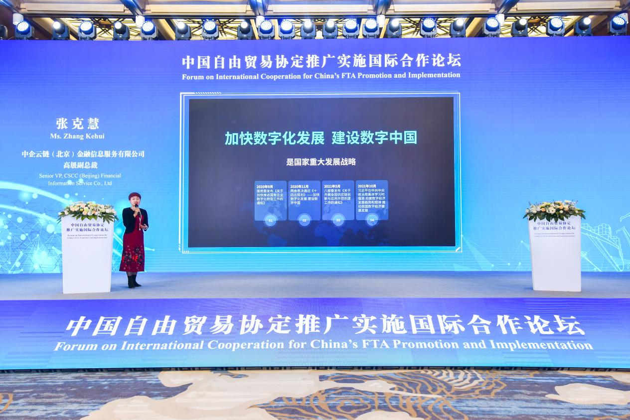 说明: 中企云链（北京）金融信息服务有限公司高级副总裁张克慧介绍数字经济