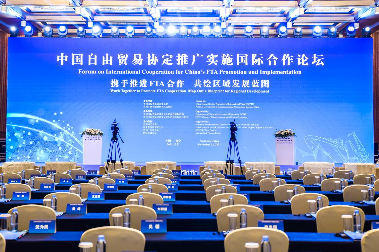 说明: 2021年中国自由贸易协定推广实施国际合作论坛