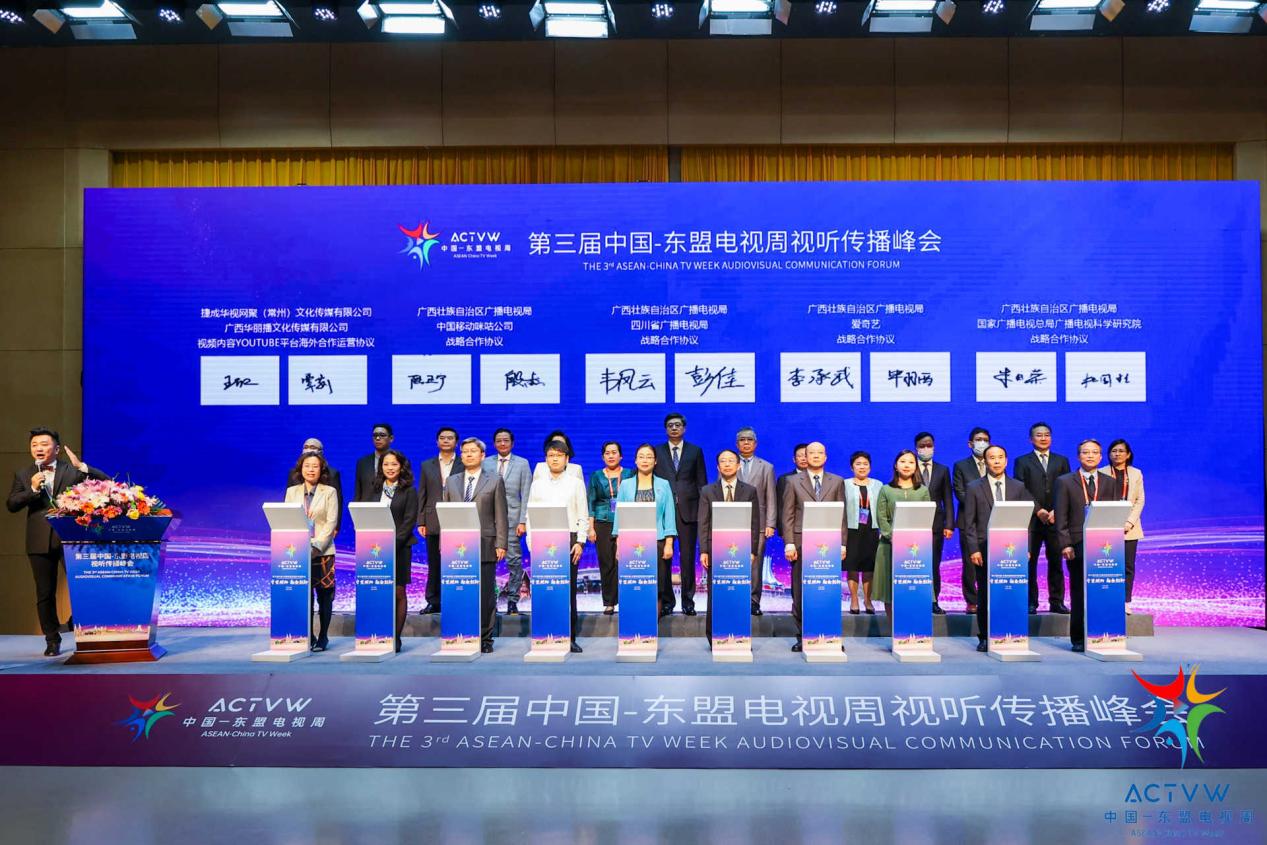 2021年10月28日，中国—东盟电视周视听传播峰会举行。与会嘉宾就传播内容、智慧广电、技术创新等话题展开研讨