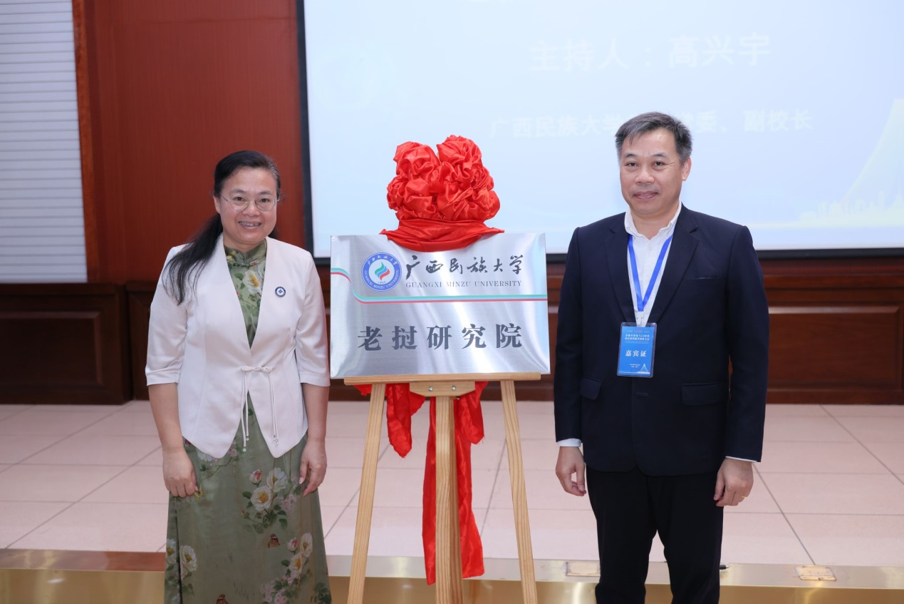 广西民族大学老挝研究院正式成立