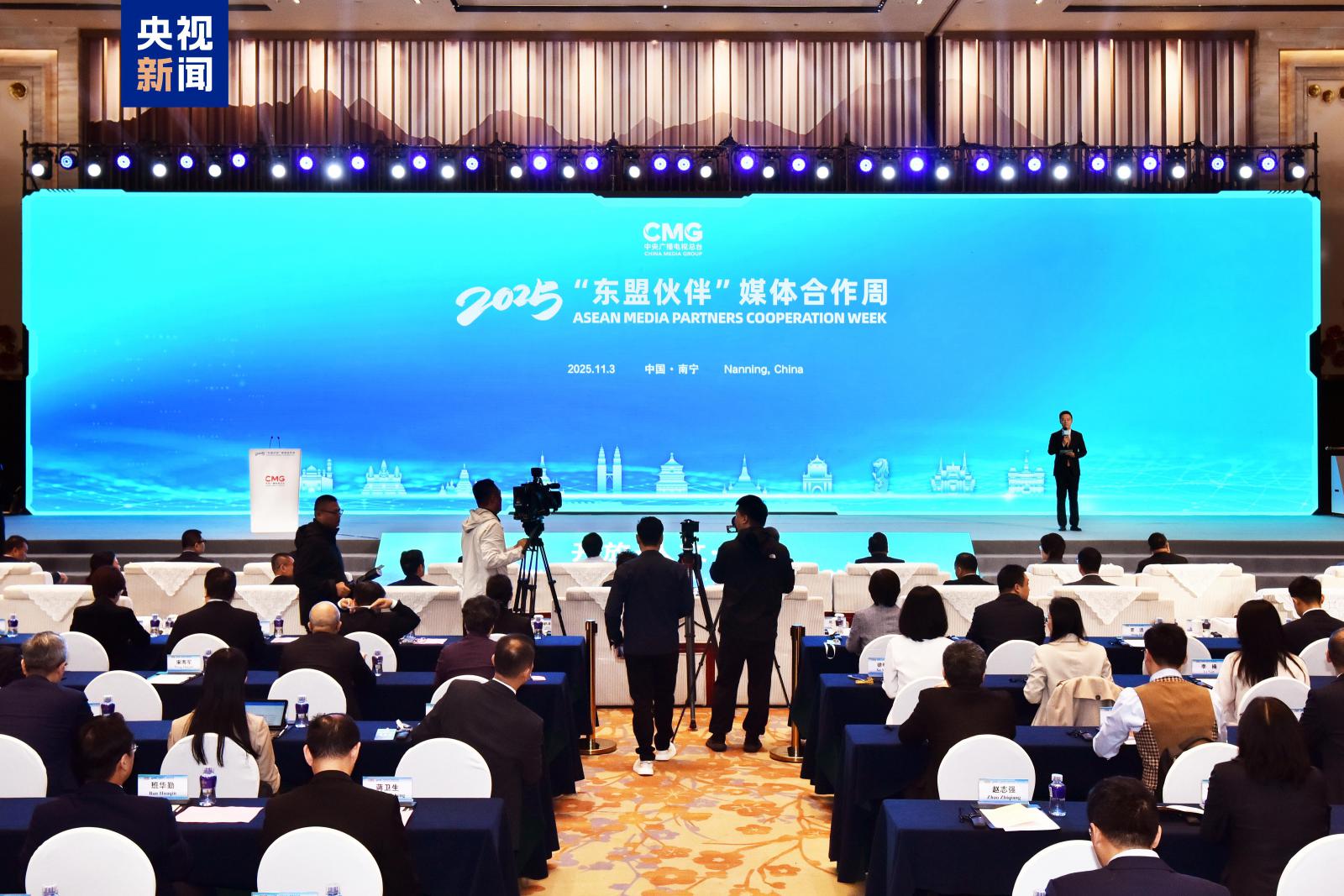 开放 人文 家园！2025“东盟伙伴”媒体合作周在广西开幕