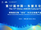 The 17th China-ASEAN Cultural Forum will be held in Beihai, Guangxi